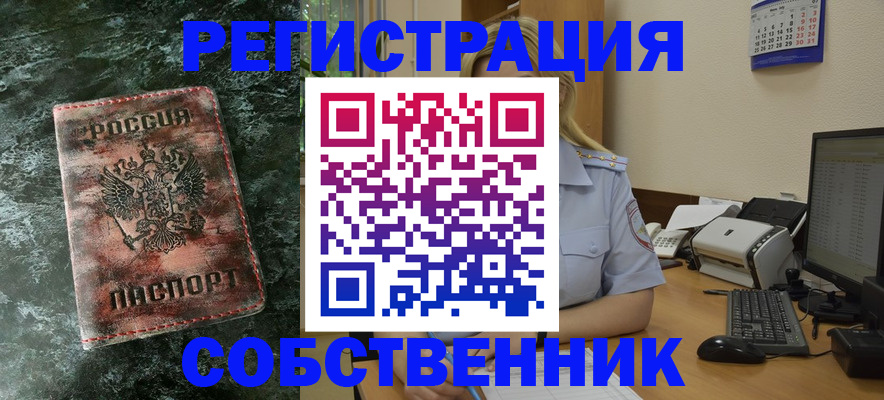 временная регистрация собственник в Ивановской области