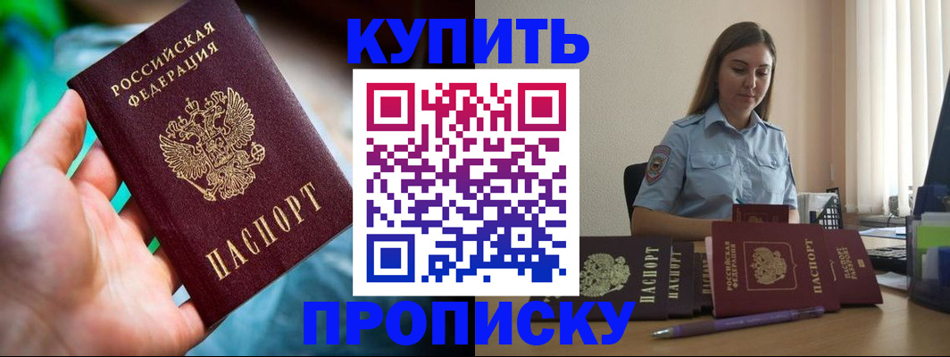 прописка законно в Ивановской области