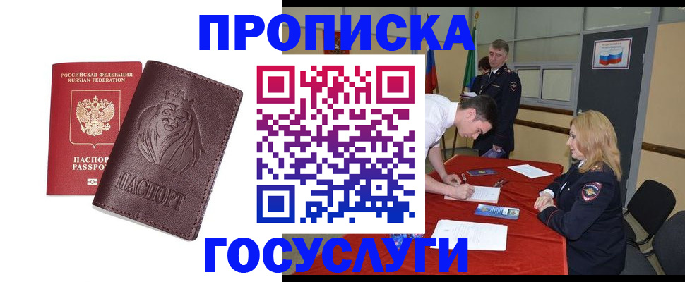 временная регистрация недорого в Ивановской области